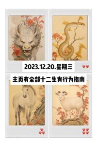 年末生肖运势：兔马羊好运来袭，把握时机迎幸福！
