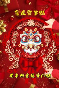 2024岁末四大生肖事业腾飞，好运接福祝福来袭！