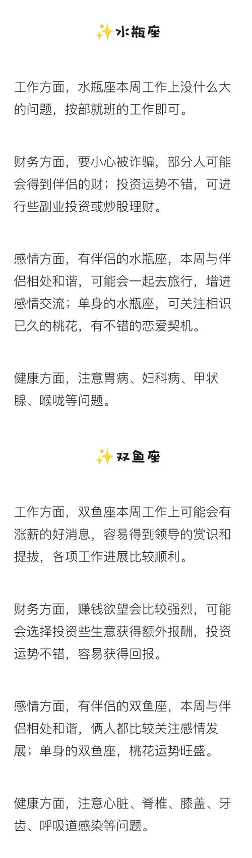 2025年星座生肖运势：四大幸运星运势大解析