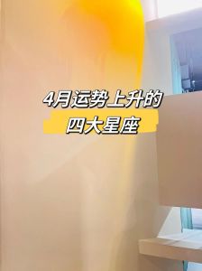 2025年四大星座事业财运黄金期揭晓！