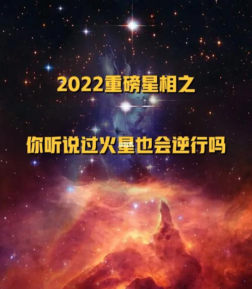 海王星顺行火星逆行：星座运势波动，学会冷静应对