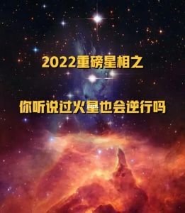 海王星顺行火星逆行：星座运势波动，学会冷静应对