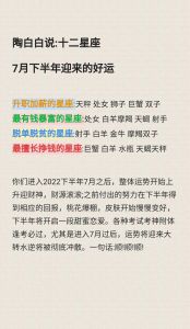 2025下半年运势巅峰：白羊破茧金牛稳步双子灵活狮子腾飞！