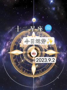 2025年星座运势：丰收爱情事业，幸福降临！