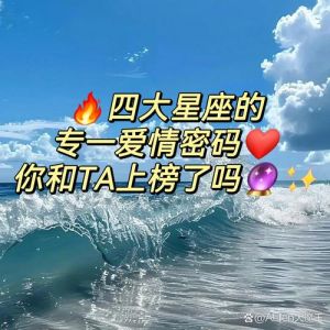 2025星座生肖爱情密码：揭秘十二星座生肖爱情高潮！
