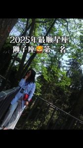 2025爱情运势：鼠龙狮子双鱼桃花旺，幸福轨迹等你发现