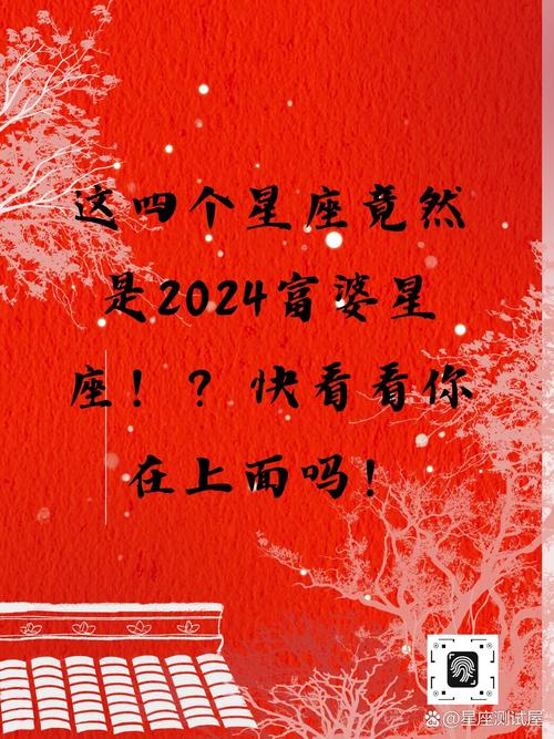 2025年四大星座事业爱情丰收，新年运势大揭秘！