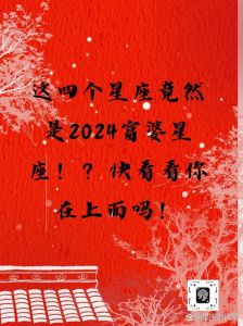 2025年四大星座事业爱情丰收，新年运势大揭秘！