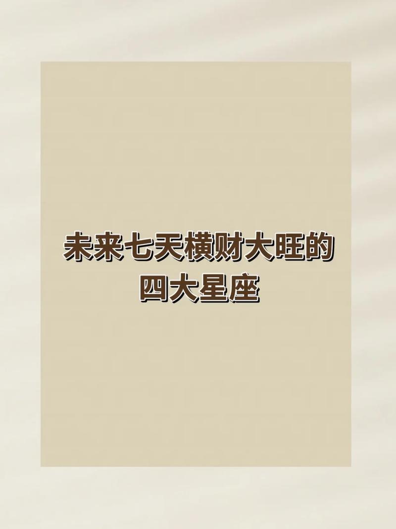 2025年运势大转折：星座生肖各领风骚，未来展望！