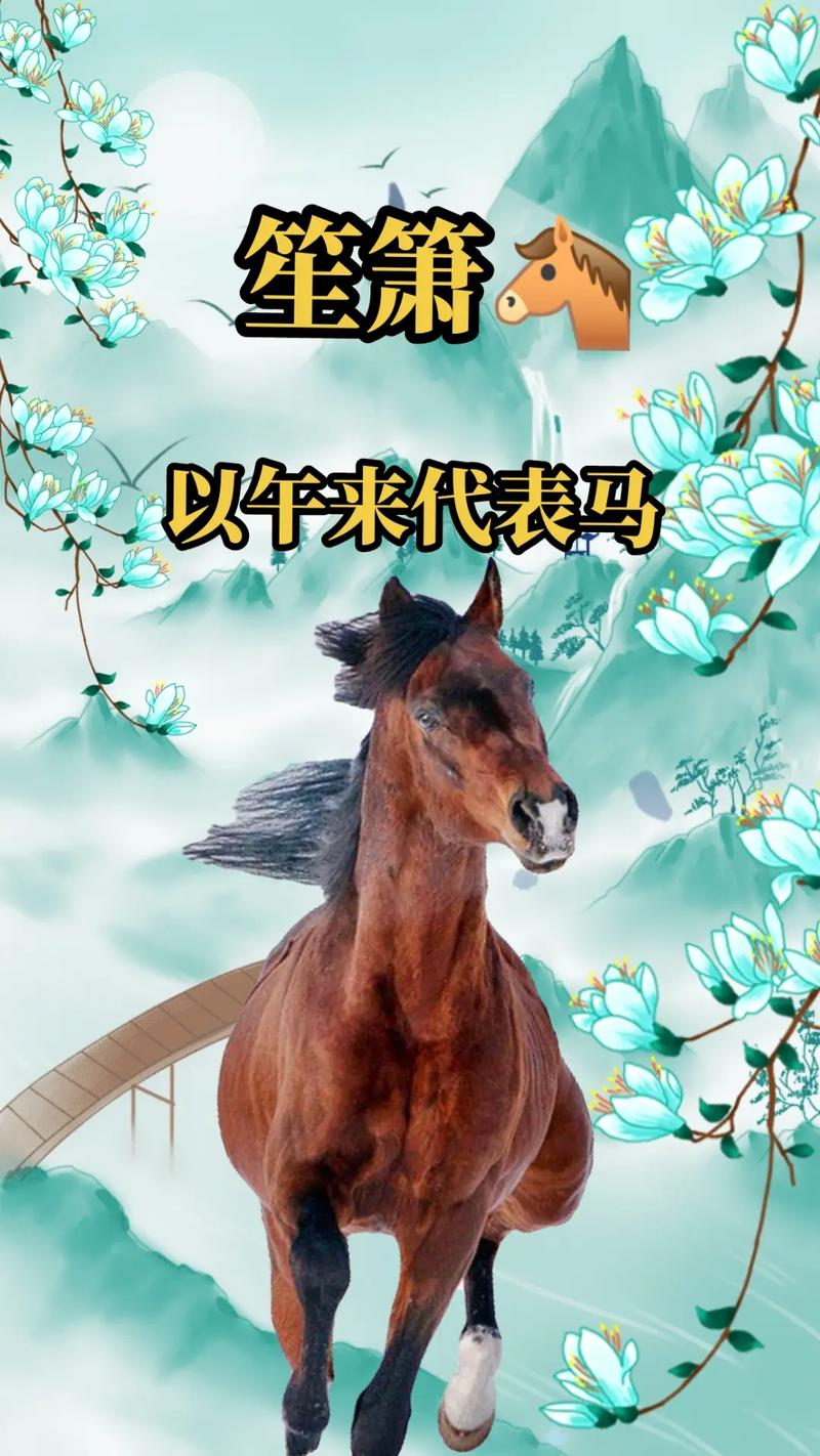 12月5日：生肖鼠马启示录，勇敢追梦的星光之旅