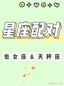 揭秘冷面星座：天秤座处女座等四大星的情感迷宫