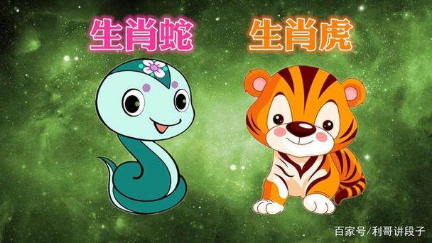 生肖蛇婚姻雷区：猪虎鼠挑战与智慧之道