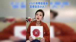 2025年星座女成长记：挑战机遇，绽放光芒