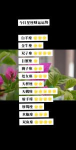 2025年运势爆棚：白羊金牛双子狮子丰收爱情财运