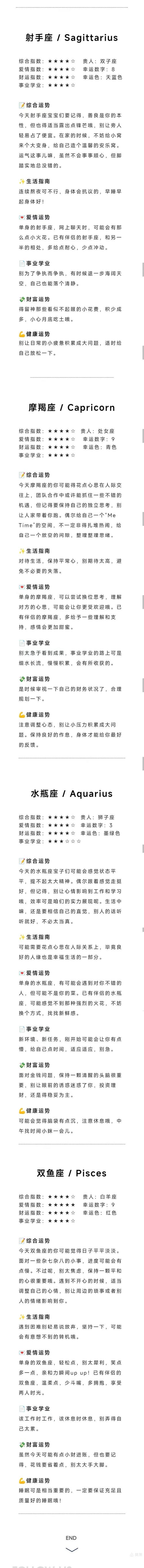 2024年12月11日黄道吉日生肖运势解析