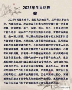 2025生肖星座运势大逆袭：爱情财运双丰收！