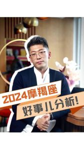 2025年四大生肖星座运势高峰：爱情事业双丰收！