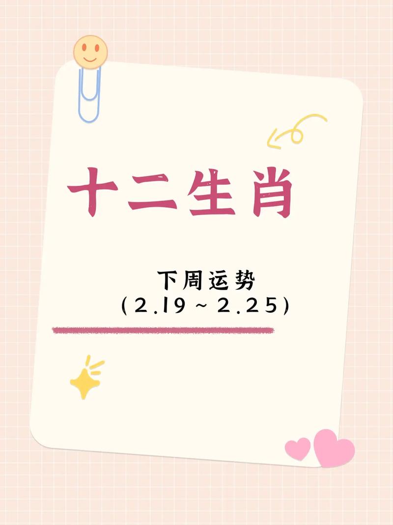 下周运势大揭秘：四大生肖好运来袭