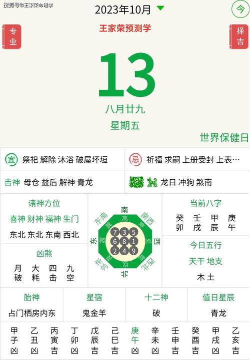 2024年12月10日黄历吉日：运势详解与吉祥指南