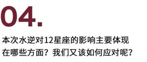 十二星座水逆机遇：如何化解危机赢机遇