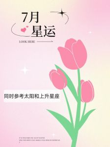 12月运势飙升：四大星座闪耀职场情场！