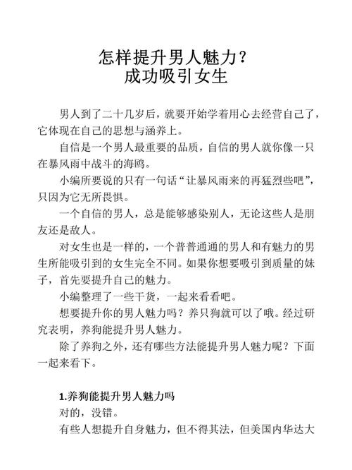 魅力男人秘诀：如何成为不缺女人的成功者