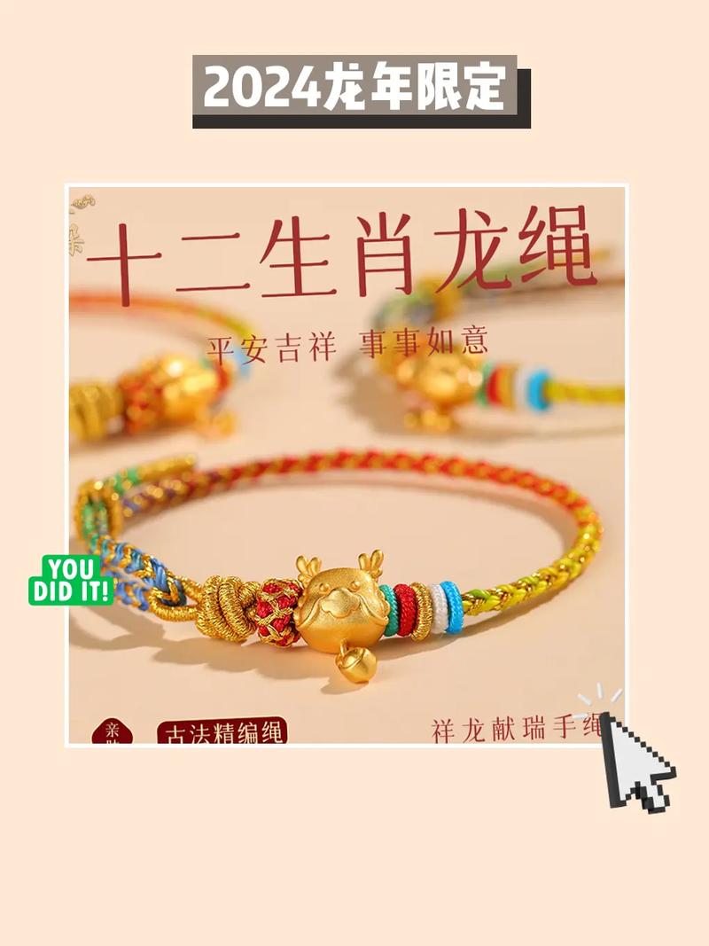 2025生肖龙：挑战与机遇并存，开运手链助力吉星高照