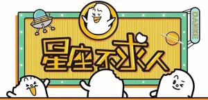 揭秘：四大星座外傻内精，关键时刻显智慧！