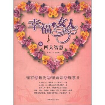四大生肖女性智慧生活：幸福财富秘诀大揭秘！