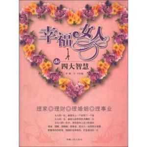 四大生肖女性智慧生活：幸福财富秘诀大揭秘！