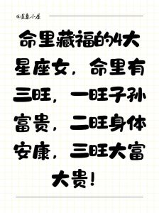 四大星座财运爆棚：财富与命运的探讨之旅
