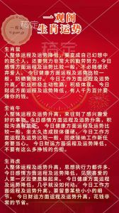 2024年12月11日黄道吉日：幸运时辰揭秘，生肖运势指南