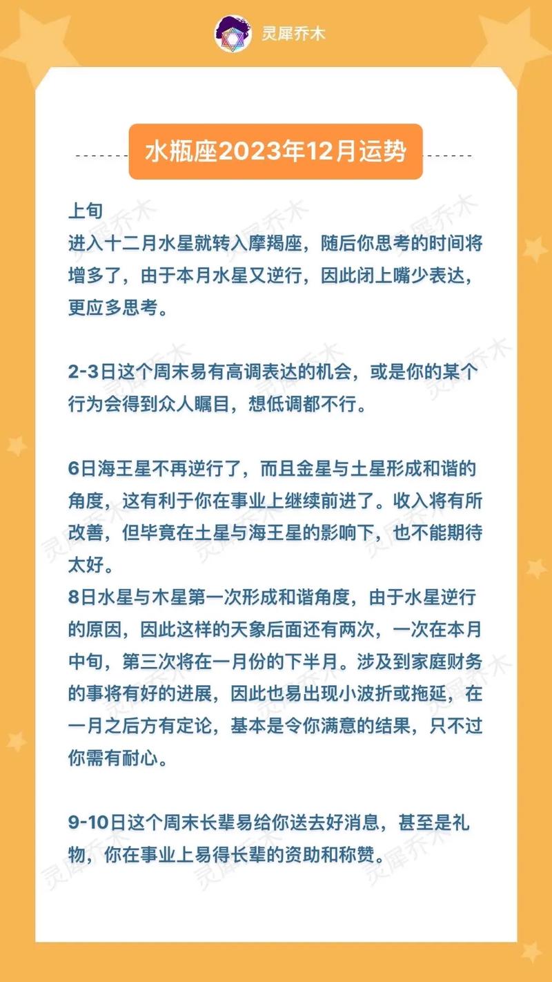 12星座运势揭秘：水瓶静思，双鱼稳进，白羊攀登高峰！