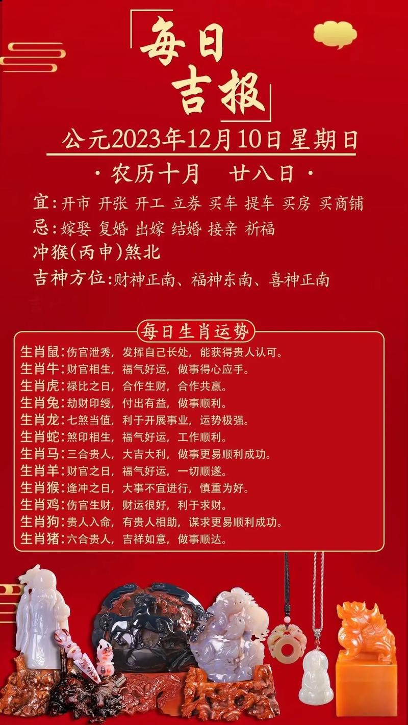12月10日生肖运势详解：吉星高照，运势揭秘！