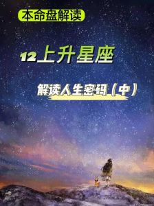 星座逆袭传奇：五大星座绝地反击秘籍