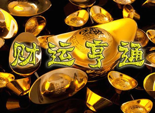 未来三个月，四大生肖运势旺，事业生活双丰收！
