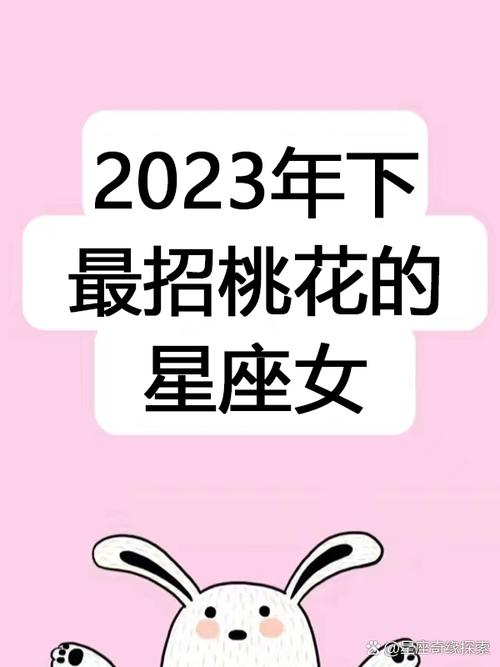 春日桃花运势：哪些星座最旺？