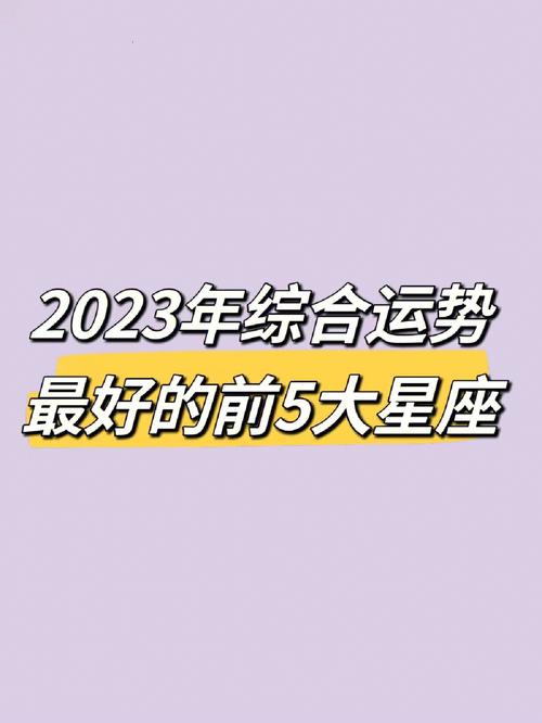 2025年运势：四大星座独立沉稳，开启人生新篇章