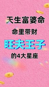 2025年旺夫财运星座：四大生肖助力伴侣腾飞