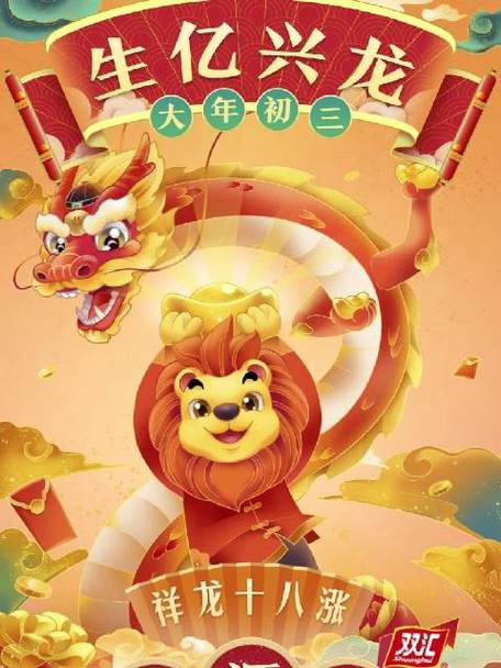2025属龙人：财运亨通，情感丰收，把握机遇新篇章！
