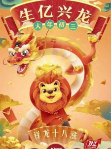 2025属龙人：财运亨通，情感丰收，把握机遇新篇章！
