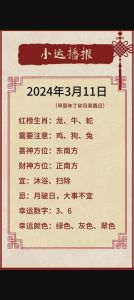 2024末生肖转运：龙牛猴运势爆发，努力迎接新生！