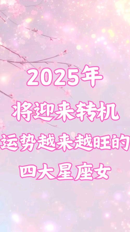 2025星座运势：新篇章，星海指引，扬帆远航！