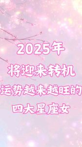 2025星座运势：新篇章，星海指引，扬帆远航！