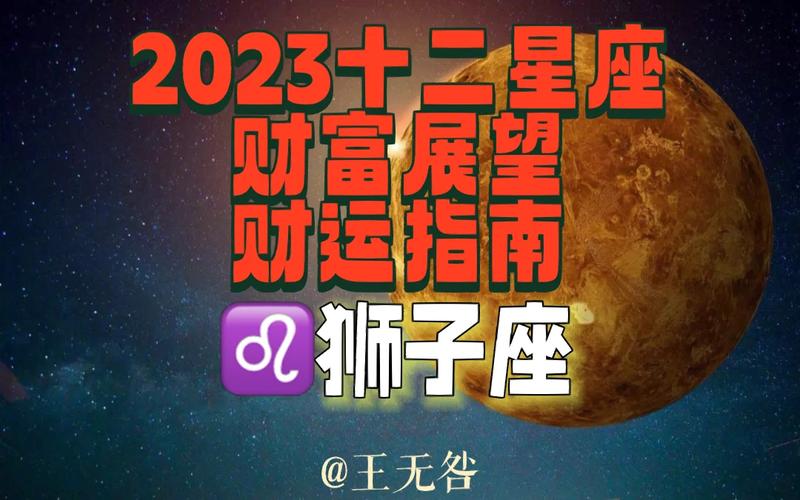 2025年生肖星座运势：财富幸运指南