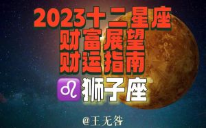 2025年生肖星座运势：财富幸运指南