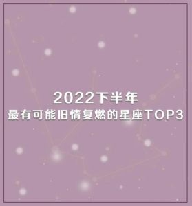 2025年生肖星座情感转机：旧情重燃，爱情新希望