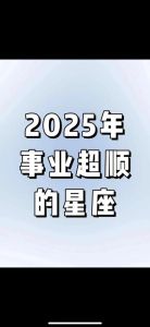 2025爱情盛宴：生肖星座桃花盛开，幸福常伴你我