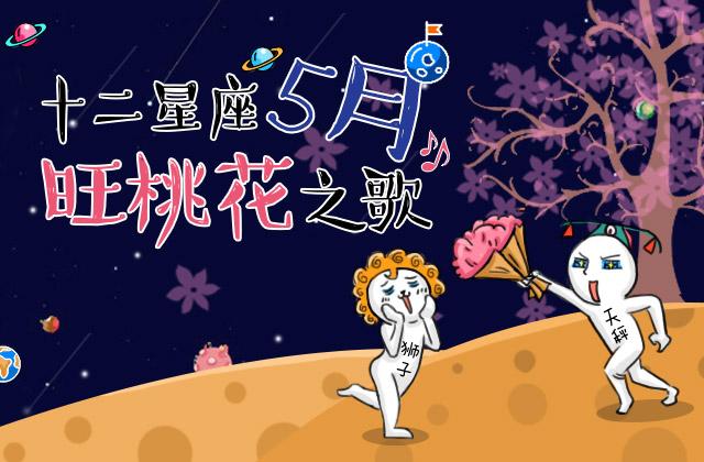 2025年星座桃花盛开：春节后爱情巅峰，幸福篇章启航