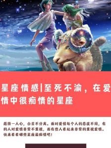 2025年星座情感新篇章：旧爱回归，寻找幸福启示